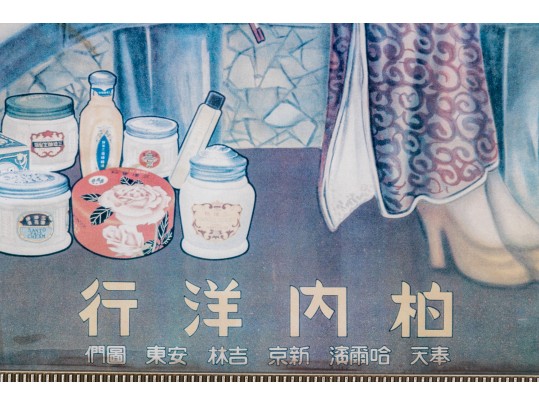 Vintage Chinese Santo Face Cream Advertisment Poster Print