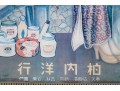Vintage Chinese Santo Face Cream Advertisment Poster Print