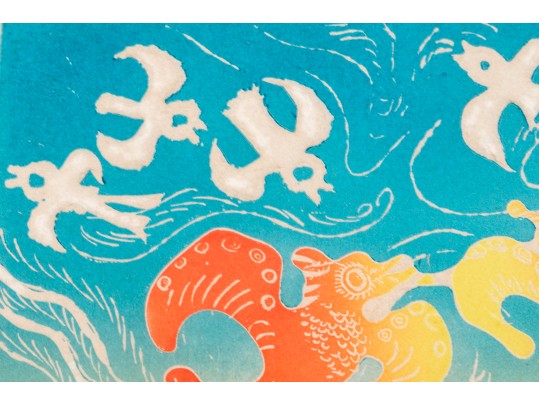 Motoi Oi (Jap. Am. 1910-2004) Retro Woodblock Print Girl With Birds