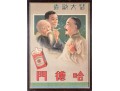 Vintage Chinese Poster For Hatamen Cigarettes