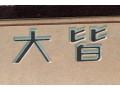 Vintage Chinese Poster For Hatamen Cigarettes