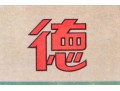 Vintage Chinese Poster For Hatamen Cigarettes