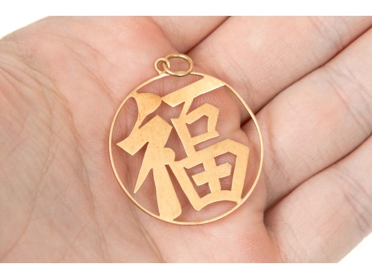 14k Yellow Gold Striking Round Chinese Calligraphy Pendant