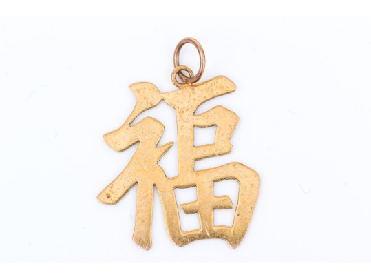 14k Yellow Gold Striking Chinese Calligraphy Pendant