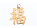 14k Yellow Gold Striking Chinese Calligraphy Pendant