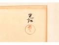 Ogata Korin (1658-1716) Woodblock Restrike Print, 