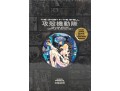The Ghost In The Shell Deluxe Edition Complete Boxed Set – Shirow Masamune / Kodansha Comics