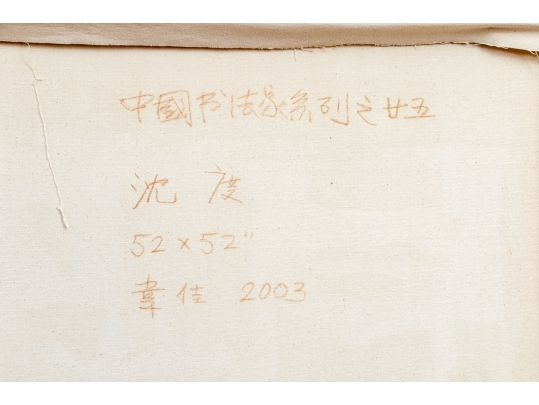 Wei Jia (b. 1957, Chinese-American) Mixed Media On Canvas