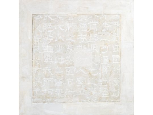 Wei Jia (b. 1957, Chinese-American) Mixed Media On Canvas