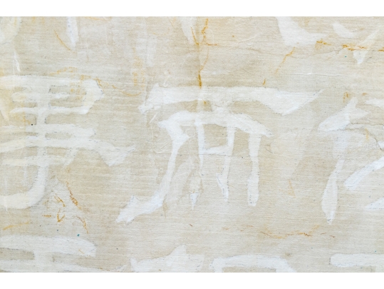 Wei Jia (b. 1957, Chinese-American) Mixed Media On Canvas