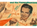 Collection Of Seven 1930's Stamford Theatre Movie Posters And  A 1953 Movie Poster