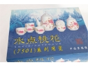 Chinese Jingdezhen “Shuidian Taohua (7501)” Porcelain Tea Set In Original Box