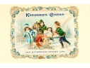 Antique Framed Color Candy Box Label, Kreischer's Candies, Sweeten Sport